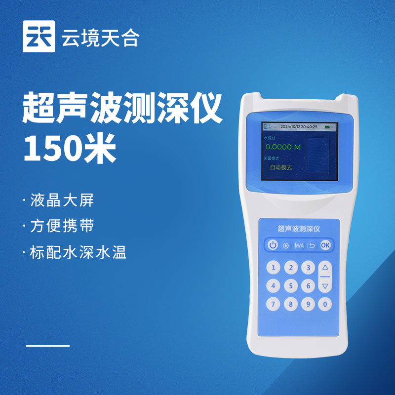 超聲波測深儀