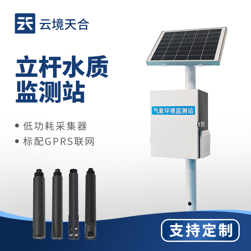 河道水質監測設備推薦：立桿式vs浮標式哪個更實用？