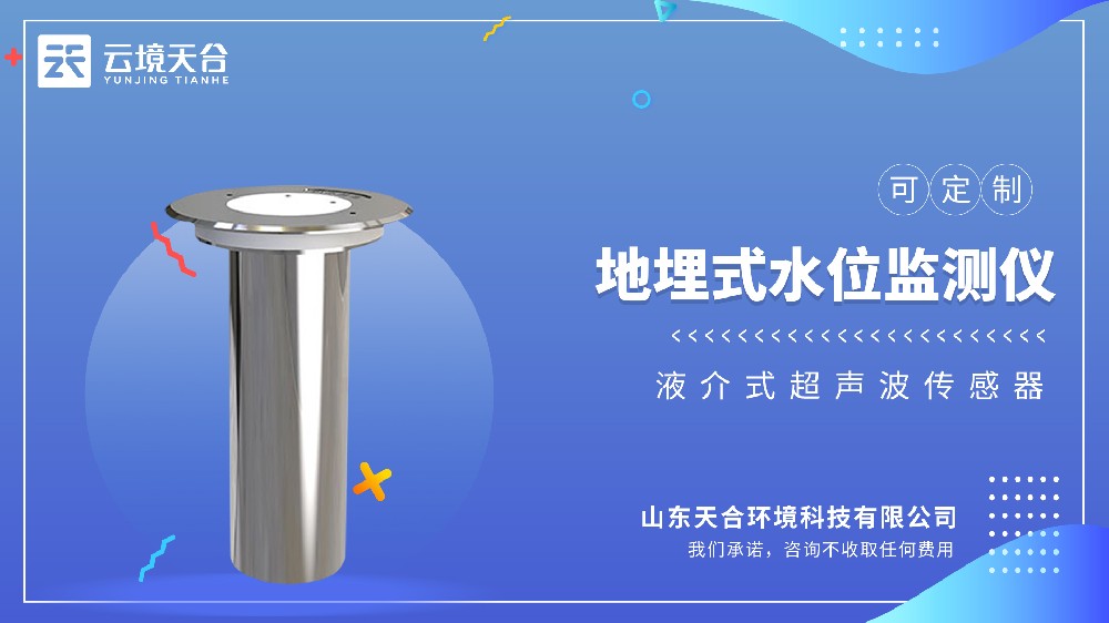 地埋式積水監(jiān)測(cè)儀視頻介紹