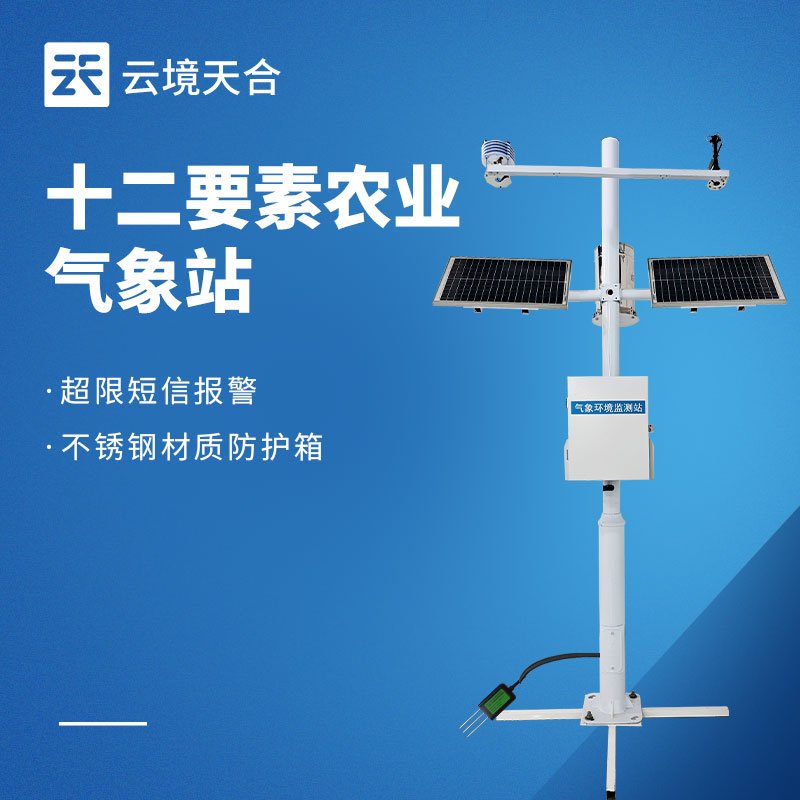 高標準農田氣象站：專為高標準農田場景研發，助力高效種植