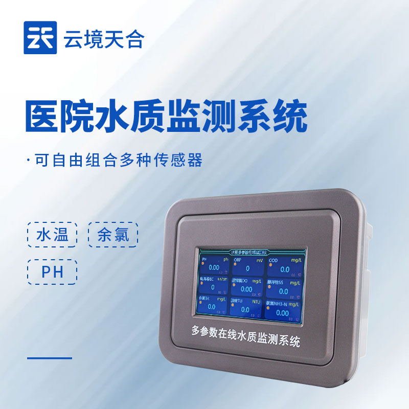 水質事故零容忍！這套醫院水質檢測設備你備齊了嗎？