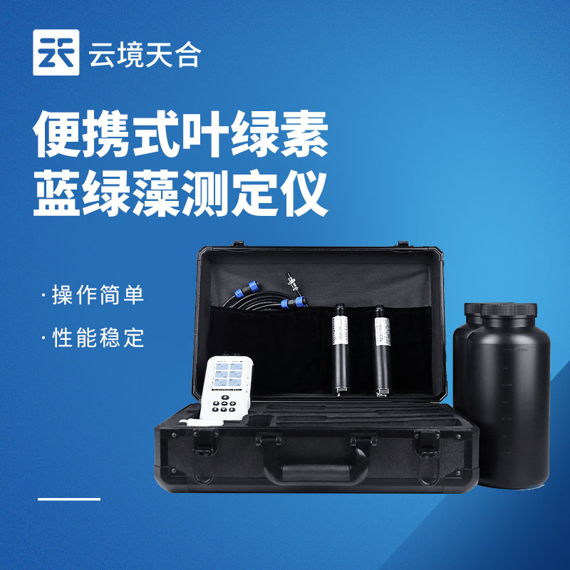葉綠素a藍(lán)綠藻分析儀功能及行業(yè)應(yīng)用指南