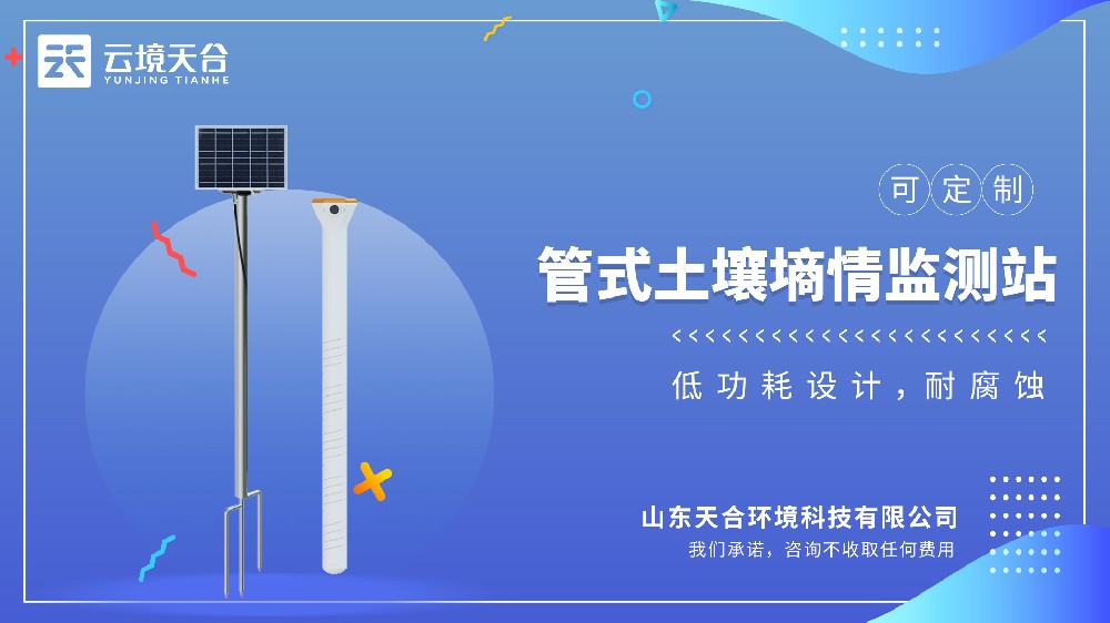 管式土壤墑情監(jiān)測(cè)站視頻介紹