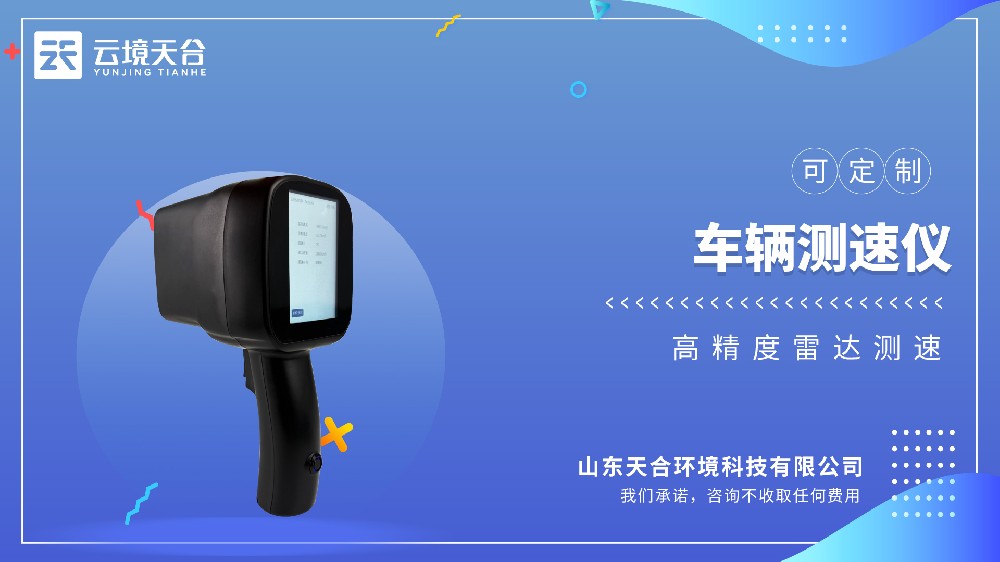 手持車輛測(cè)速儀視頻介紹