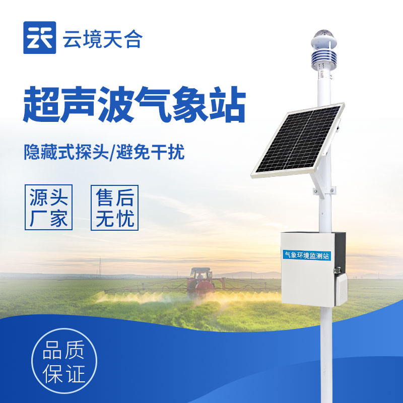 2026年氣象監(jiān)測(cè)設(shè)備廠家年度榜單：用戶口碑TOP10