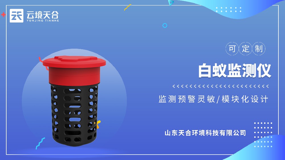 白蟻監測系統視頻介紹